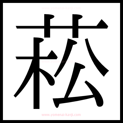 別の文字2