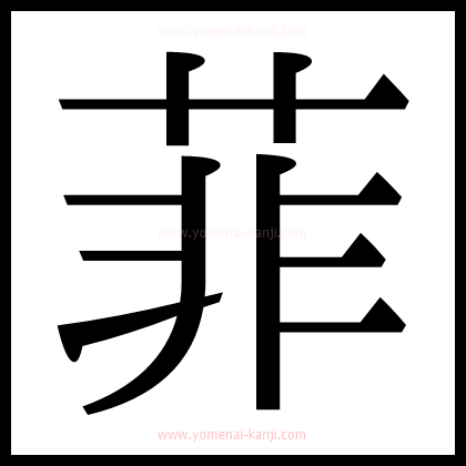 別の文字2